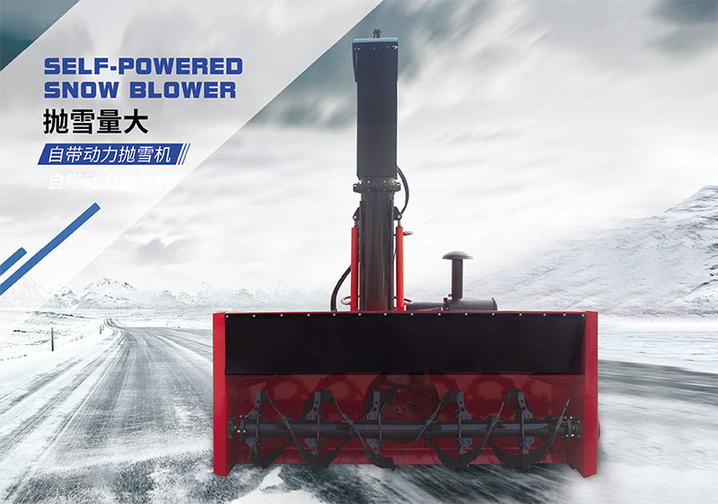 自带动力抛雪机
